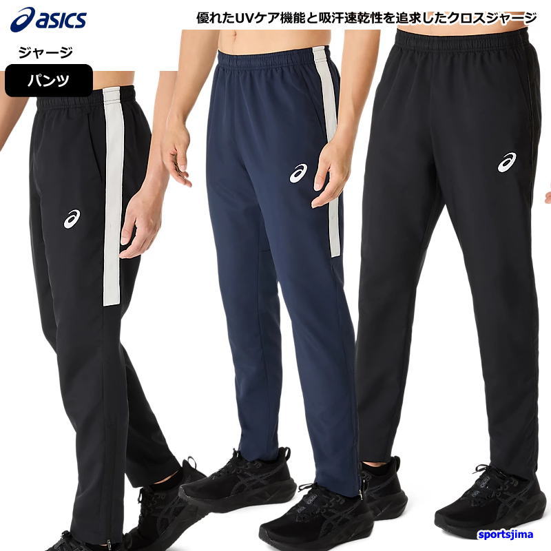 ASICS（アシックス） ジャージ パンツ メンズ クロスジャージ ロゴ