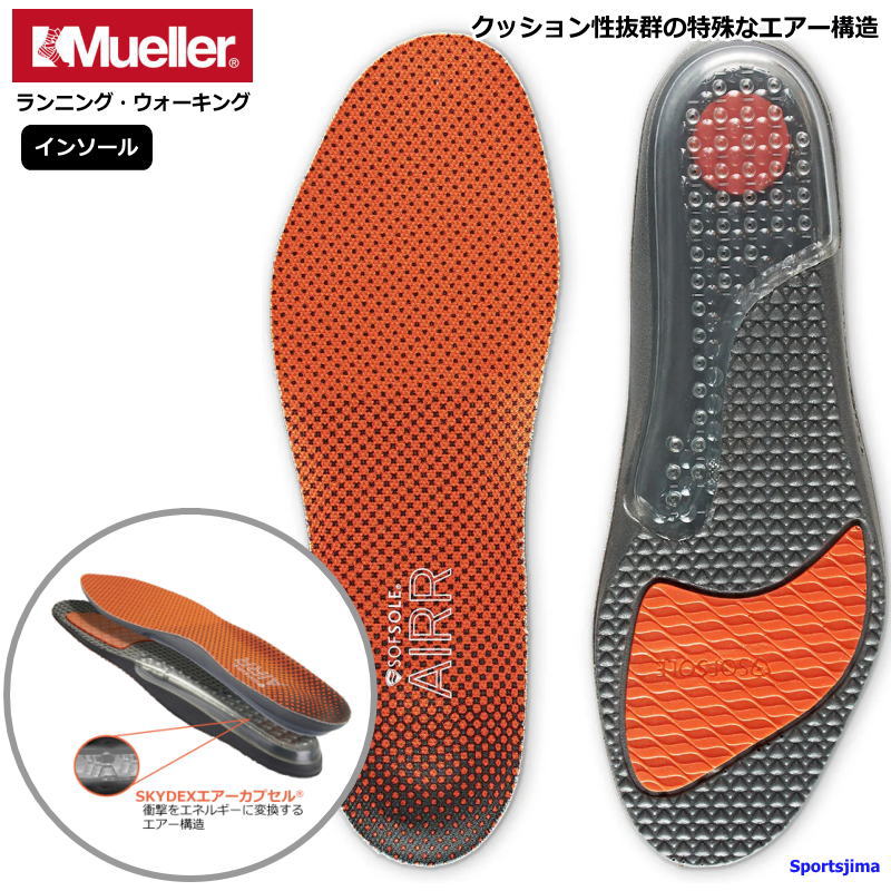 MUELLER（ミューラー） インソール メンズ ジュニア エアー プラス