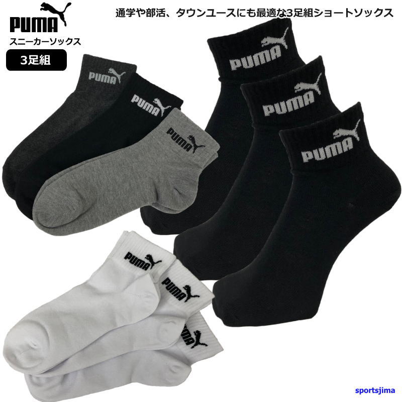 PUMA プーマ メンズ ショート クルーソックス 靴下 グレー 3足 - ソックス