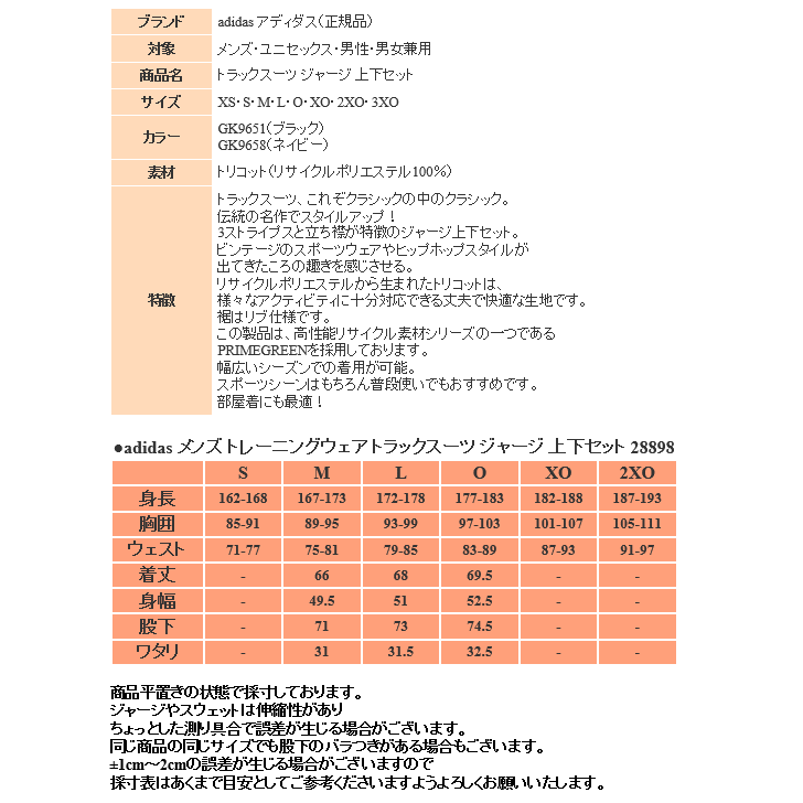 アディダス ジャージ 上下 メンズ トレーニングウェア 28898 2 