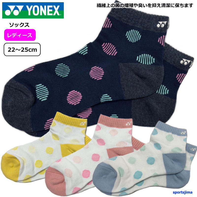 YONEX（ヨネックス） ソックス レディース ジュニア 22cm〜25cm 限定