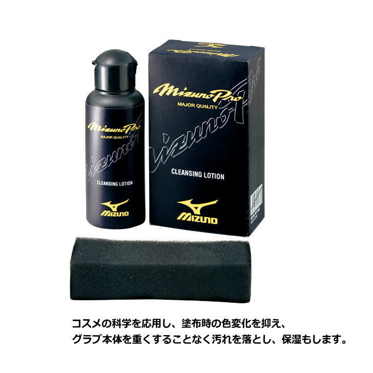 ミズノ グローブ 野球 お手入れセット ミズノプロ クリーナー メンテナンスキット グラブ専用 大人 子ども お母さん 新しいコレクション 練習 軟式  ソフトボール MIZUNO 硬式