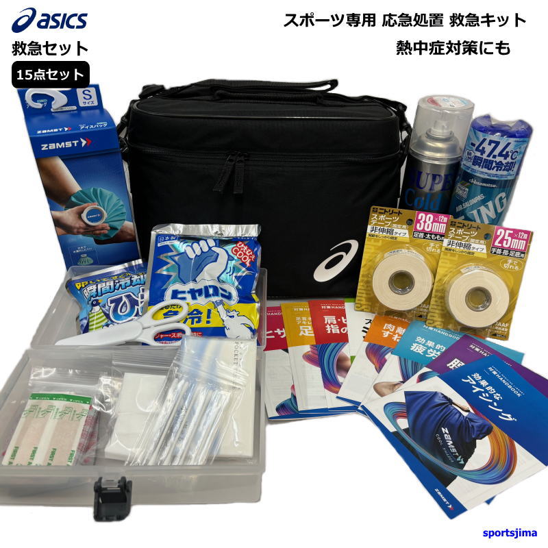 ASICS 救急セット アシックス 保冷バッグ コールドスプレー