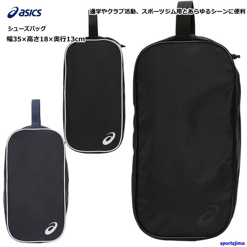 ASICS（アシックス） シューズケース バッグ シューズバッグ 3033C227