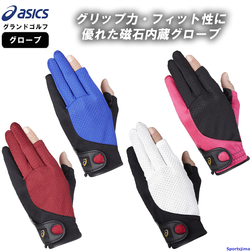 ASICS（アシックス） グラウンドゴルフ グローブ 3283A228 磁石付き