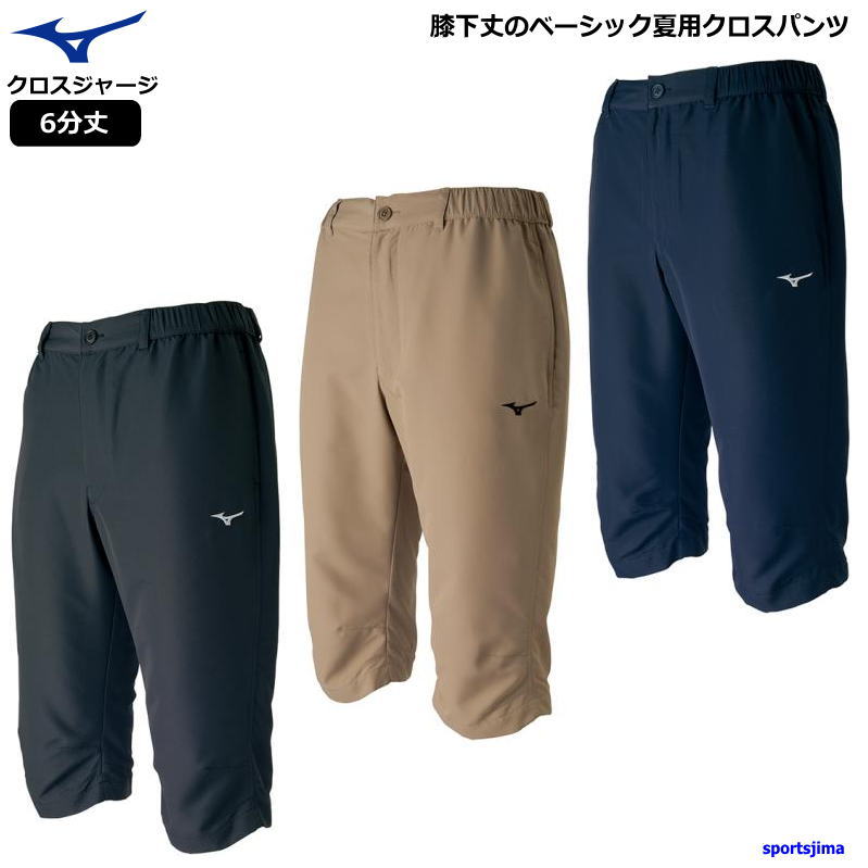 MIZUNO ミズノ ジャージ パンツ メンズ 6分丈 クロスパンツ