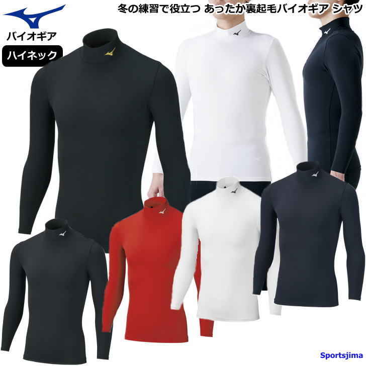 50%OFF! ミズノ バイオギアシャツ ハイネック長袖 XL atak.com.br