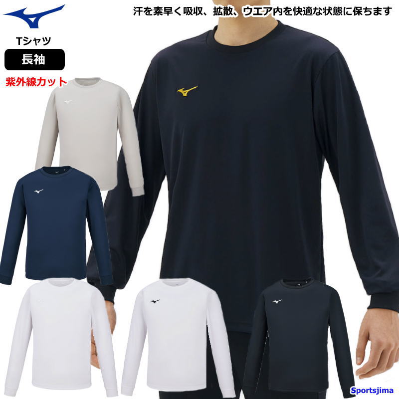 ミズノ Tシャツ 長袖 トレーニングウェア 32MA1195 吸汗速乾 ドライ 丸首 男女兼用 ランニング MIZUNO スポーツウェア  ゆうパケット対応