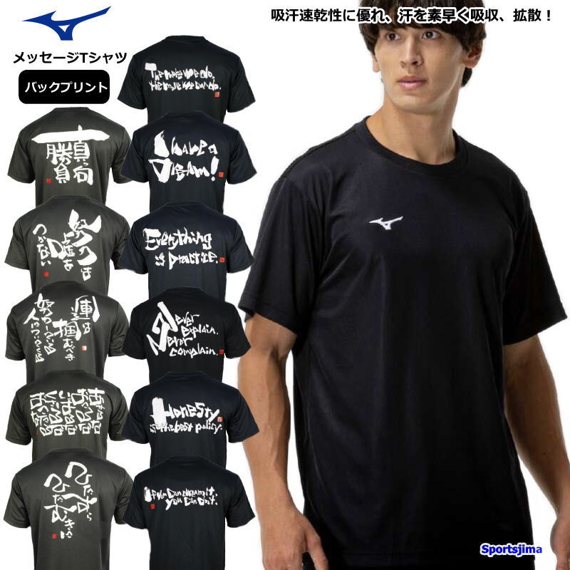 MIZUNO（ミズノ） メッセージTシャツ メンズ Tシャツ 半袖 32MAC190