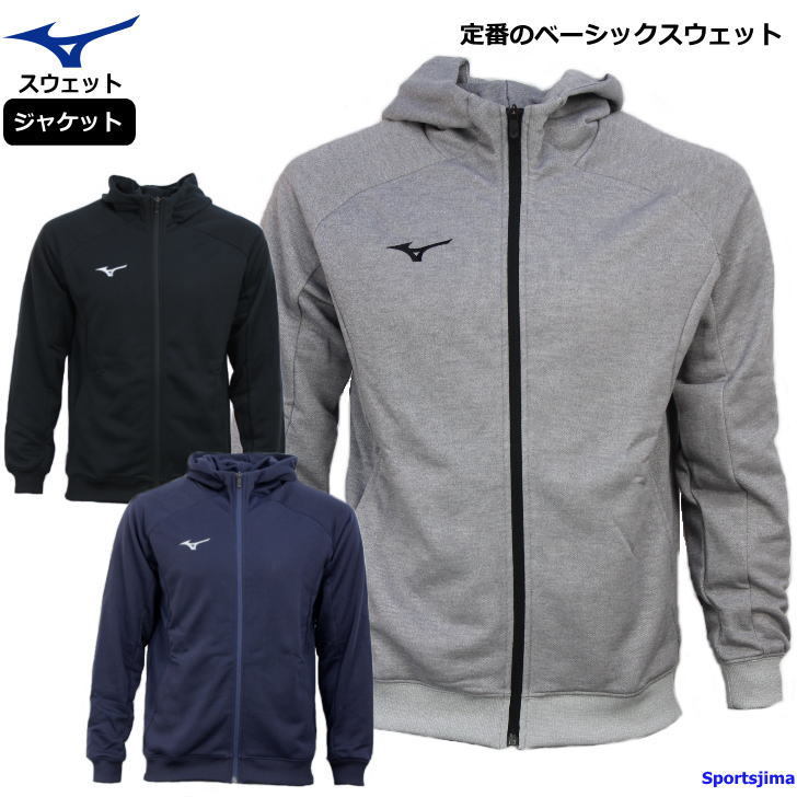 ミズノ スウェット ジャケット メンズ トレーニングウェア パーカー 32MC0177 3カラー フルジップ 吸汗速乾 MIZUNO 上着 アウター  スエット 部屋着 :32mc0177:スポーツ島 - 通販 - Yahoo!ショッピング