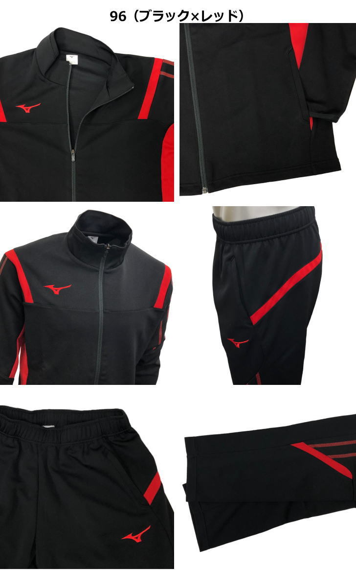MIZUNO ミズノ ジャージ 上下 メンズ トレーニングウェア