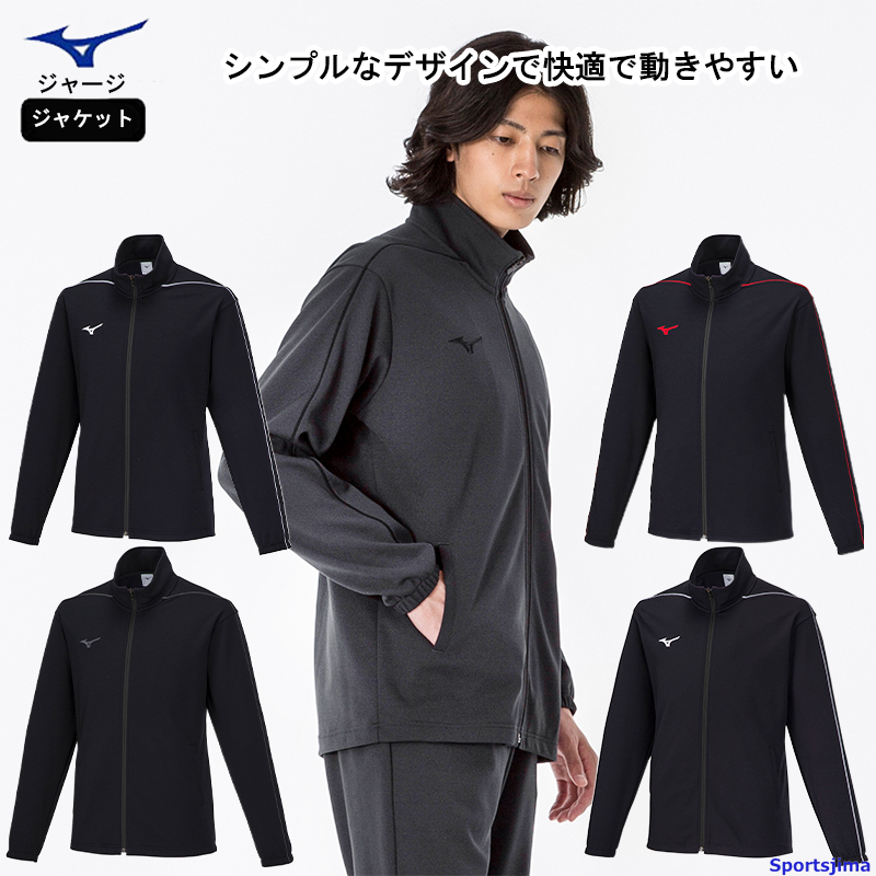 2025年5月】ミズノプロ ジャージ（MIZUNO／フィットネスウェア