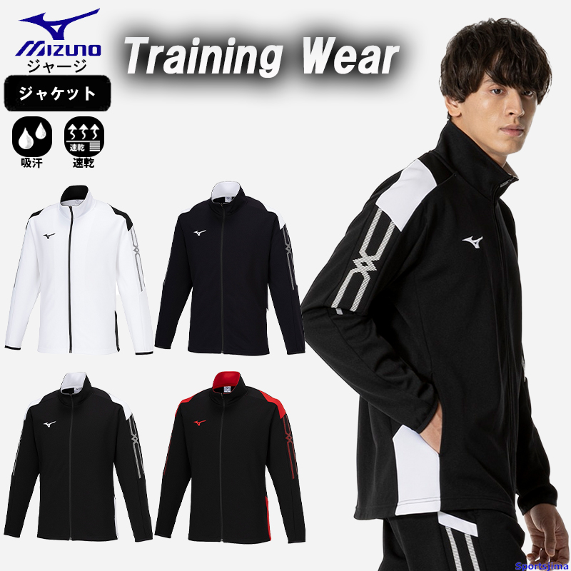 MIZUNO ミズノ ジャージ ジャケット メンズ MCライン ウォーム