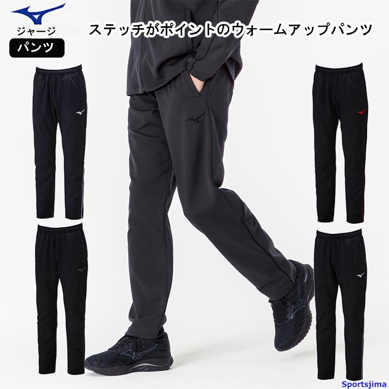 ミズノ ジャージ パンツ メンズ トレーニングウェア 32MDA125 MIZUNO