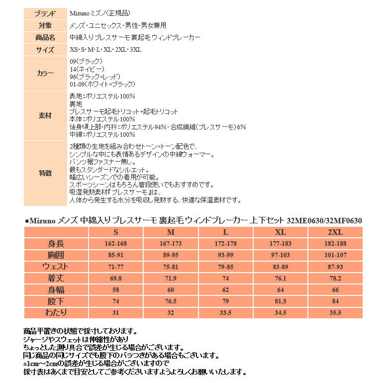 ミズノ ウインドブレーカー 上下 メンズ トレーニングウェア 裏起毛