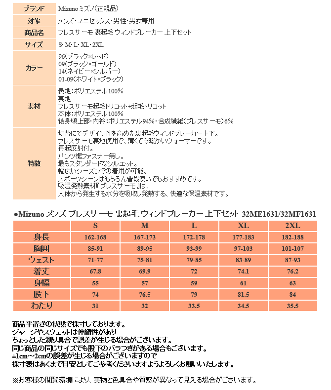 ミズノ ウインドブレーカー 上下 メンズ トレーニングウェア 裏起毛 ブレスサーモ 32ME1631 32MF1631 あったか 発熱 保温 防風  :breath-wind:スポーツ島 - 通販 - Yahoo!ショッピング