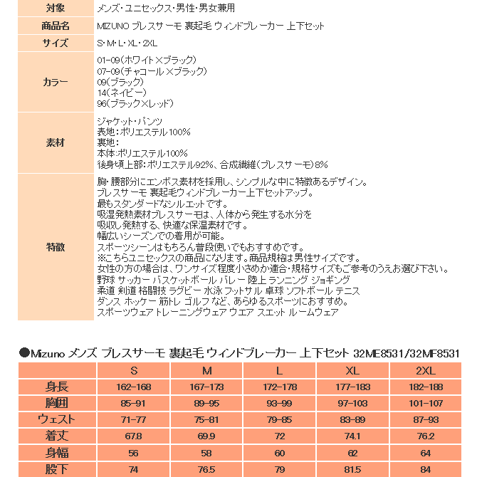 ミズノ ウィンドブレーカー 上下 メンズ トレーニングウェア 32ME8531