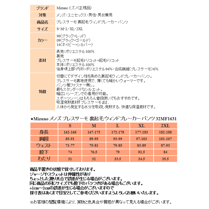 ミズノ ウインドブレーカー パンツ メンズ トレーニングウェア 裏起毛 ブレスサーモ 32MF1631 3カラー あったか 発熱 保温 防風 ズボン  長ズボン :jersey46:スポーツ島 - 通販 - Yahoo!ショッピング