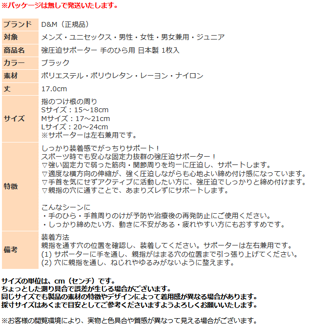 DM サポーター 手のひら用 331 強圧迫 手のひら用サポーター 1枚入り