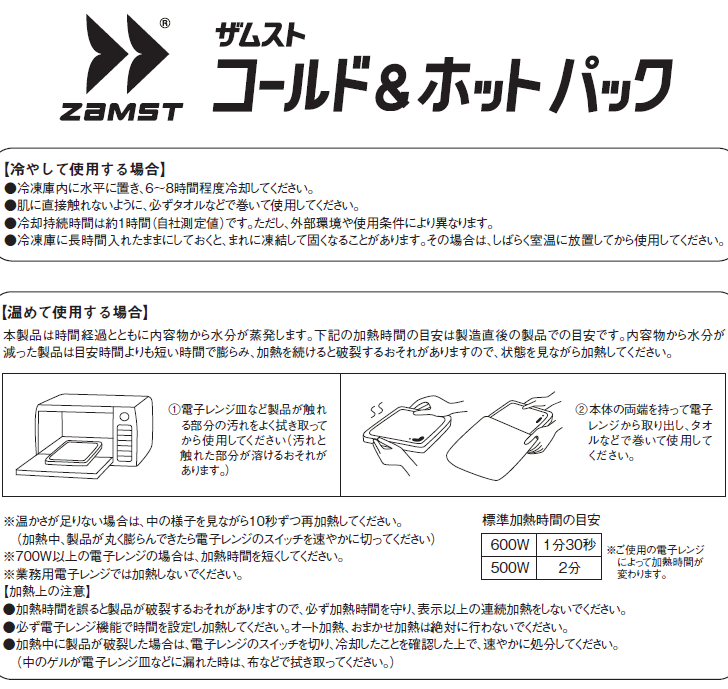 ザムスト 患部 冷却 保温 コールドパック アイスパック ホットパック 378400 ブルー 冷却用 温熱用 アイス 応急処置 熱中症 対策 応急処置  ゆうパケット対応 :378400:スポーツ島 - 通販 - Yahoo!ショッピング