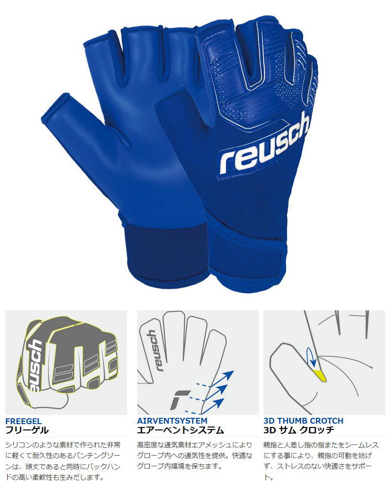 ロイッシュ キーパーグローブ reusch|ロイシュ | 【公式】レアルスポーツ オンラインショップ