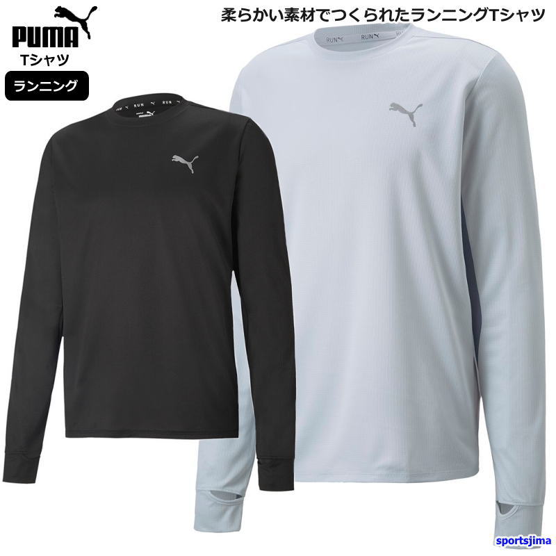 プーマ メンズ シャツ 長袖 Tシャツ 丸首 ランニング トレーニングウェア 520615 ベーシック PUMA 吸汗速乾 ゆうパケット対応