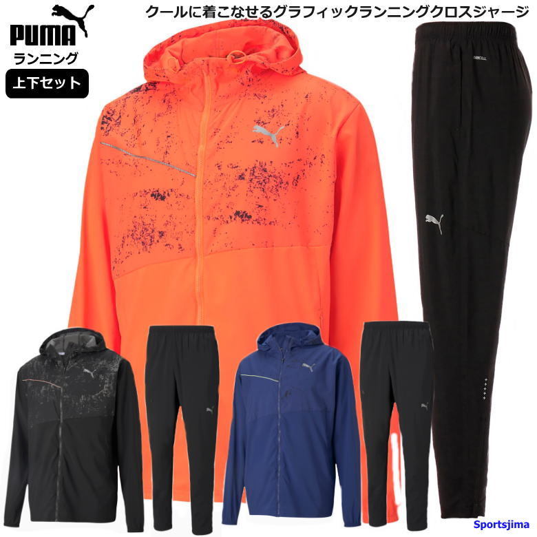 プーマ ジャージ 上下 メンズ ランニング ストレッチ クロス 520636 