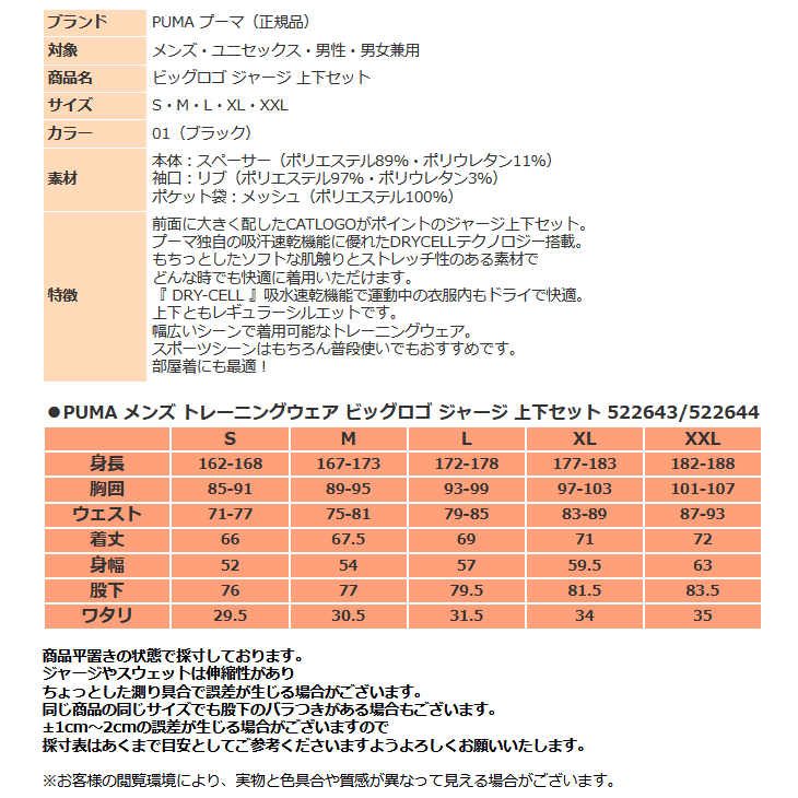 お取り寄せ発送 プーマ ジャージ 上下 メンズ トレーニングウェア ビッグロゴ 522643 522644 01 ブラック 上下セット セットアップ  CATLOGO ニット PUMA :puma-jersey1:スポーツ島 - 通販 - Yahoo!ショッピング