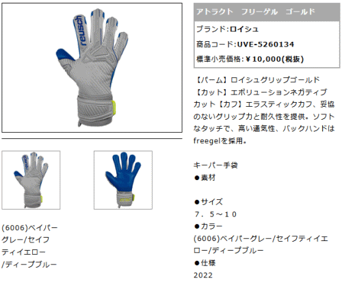 ロイシュ reusch キーパーグローブ メンズ レディース サッカー ゴール