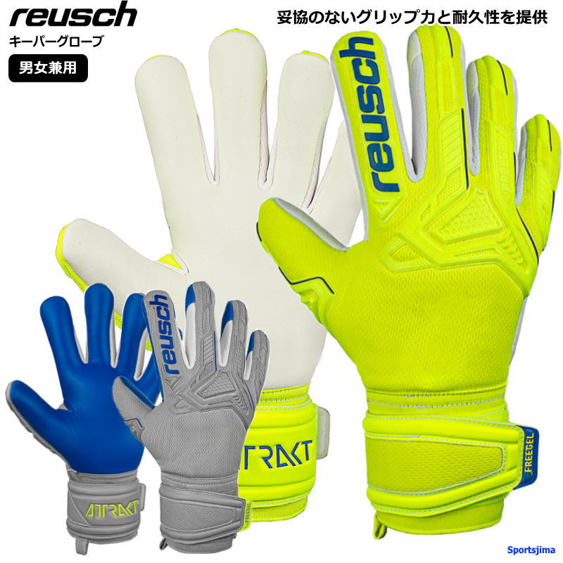 ロイシュ reusch キーパーグローブ メンズ レディース サッカー ゴール