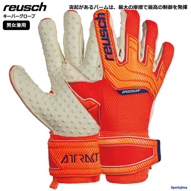 reusch（ロイシュ） キーパーグローブ メンズ レディース サッカー