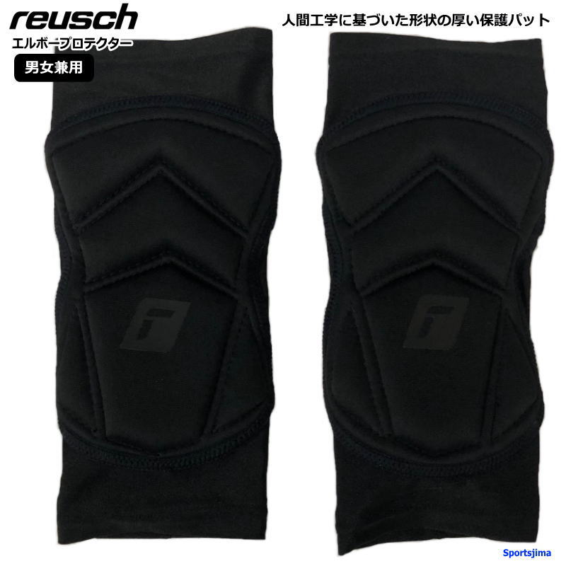 ロイシュ サッカー プロテクター ひじサポーター 両腕用 REUSCH ゴール