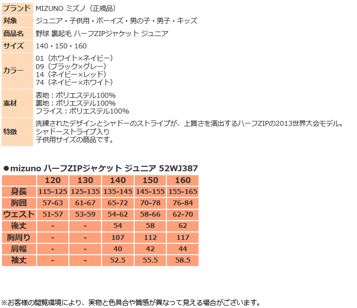 ミズノ ハーフZIPジャケット ジュニア 野球 52WJ387 裏起毛 撥水 練習 上着 ハーフZIP トレーニングウェア スポーツウェア ランニング 部活 一般 大会 高校野球｜sportsjima｜06