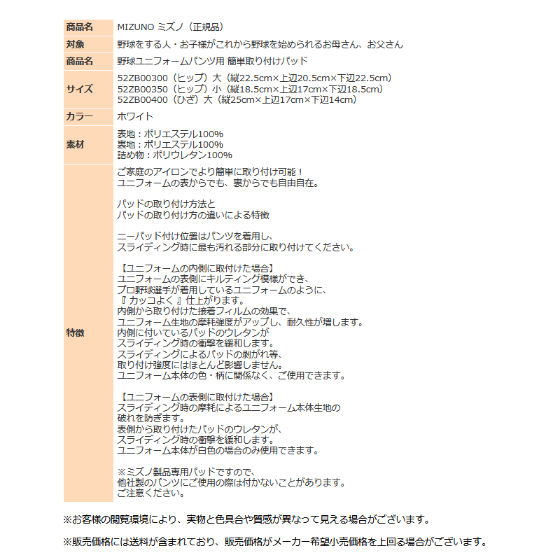 ミズノ 野球 ユニフォーム パッド アイロン取り付け ヒップパッド