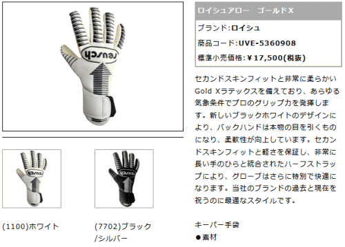 ロイシュ reusch キーパーグローブ メンズ レディース サッカー ゴール