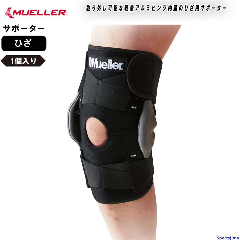 MUELLER（ミューラー） サポーター 膝サポーター 膝用 膝 ひざ用