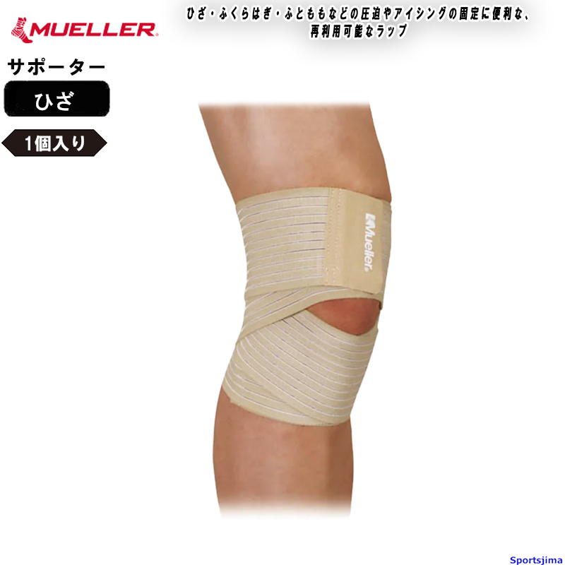 MUELLER（ミューラー） サポーター 膝サポーター 膝用 膝 ひざ用