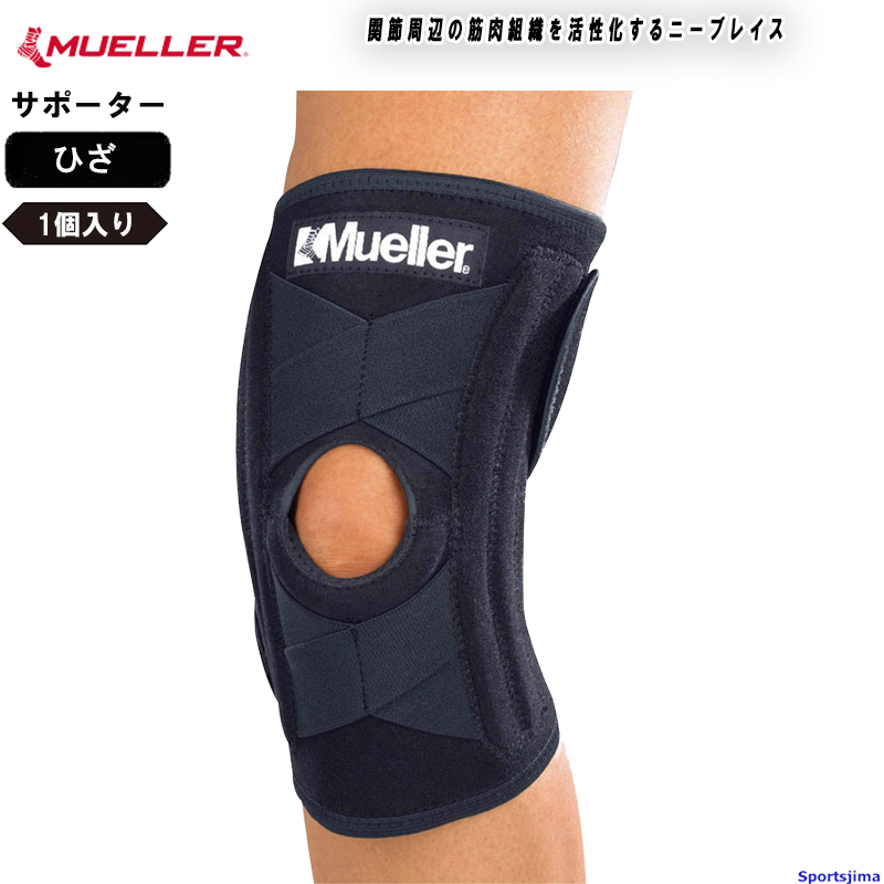 MUELLER（ミューラー） サポーター 膝サポーター 膝用 膝 ひざ用セルフ