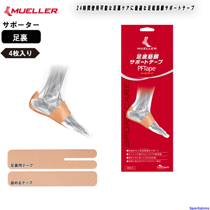 MUELLER（ミューラー） サポーター 足裏サポーター 足裏用 足底筋膜