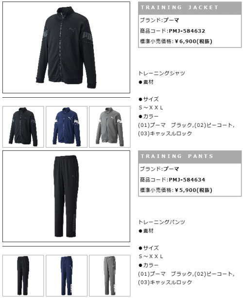 PUMA プーマ ジャージ 上下 メンズ トレーニングウェア 584632