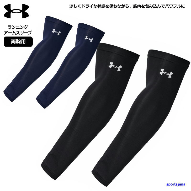 UNDER ARMOUR（アンダーアーマー） インナー ランニング アームカバー