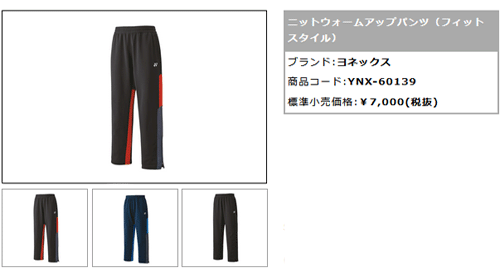 ヨネックス パンツ テニス ウェア ユニフォーム ズボン L YONEX ヨネックス ジャージ パンツ メンズ トレーニングウェア