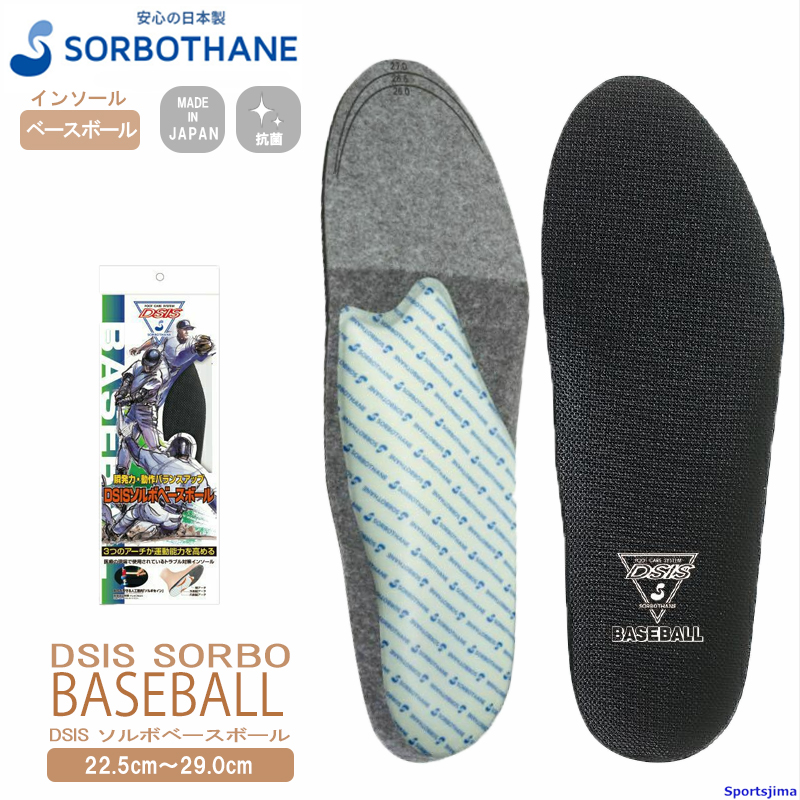 SORBOTHANE ソルボ インソール sorbothane DSISソルボベースボール