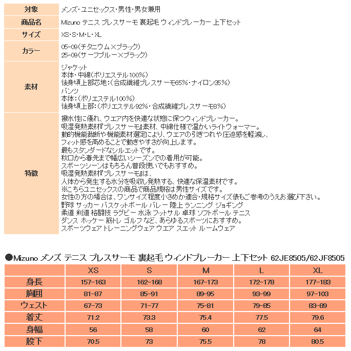 ミズノ ウィンドブレーカー 上下 メンズ トレーニングウェア 62JE8505 62JF8505 2カラー 裏起毛 防寒 保温 ブレスサーモ テニス : mizuno-wind2:スポーツ島 - 通販 - Yahoo!ショッピング