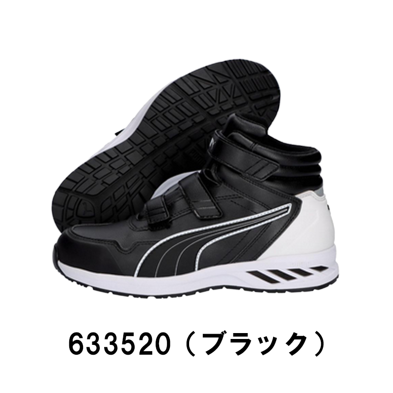 プーマ シューズ PUMA 安全靴 メンズ レディース セーフティーシューズ Rider 2.0 Mid 633520 633530 ブラック ホワイト 先芯入り 軽量 PUMA（プーマ） シューズ 安全靴 メンズ レディース セーフティー