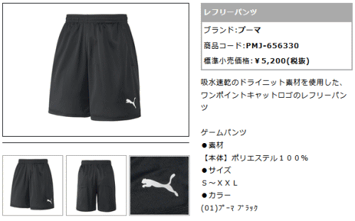PUMA(プーマ) サッカー レフリーパンツ 審判 ウェア レフェリー PUMA(プーマ) サッカー レフリーパンツ 審判 ウェア レフェリー