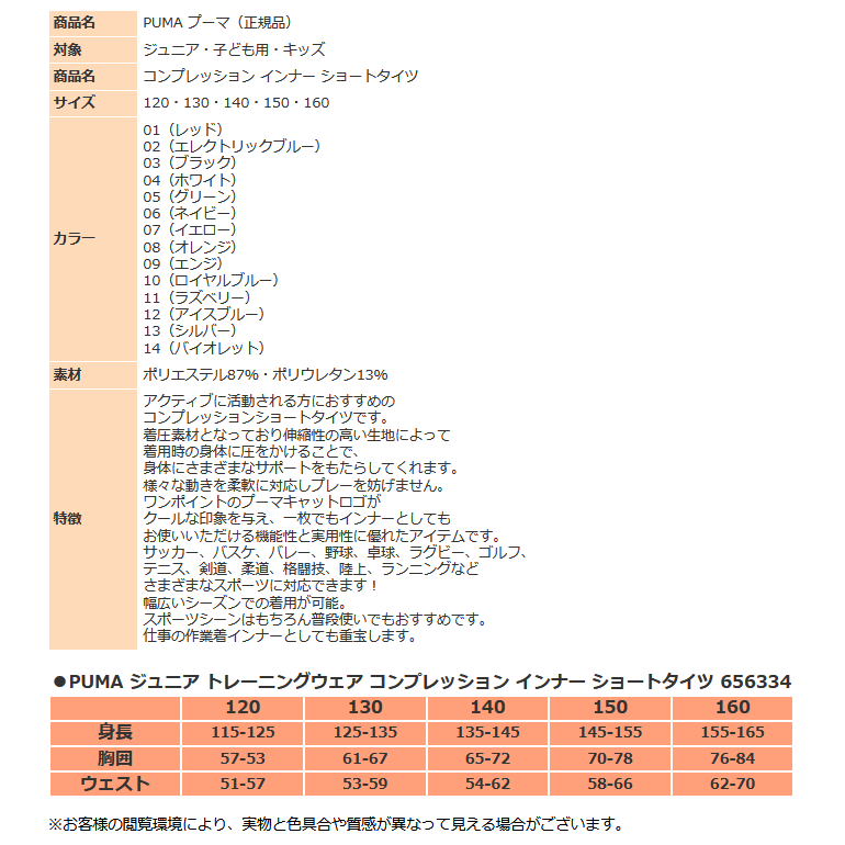 プーマ インナー ジュニア パンツ スパッツ パワーインナー 機能