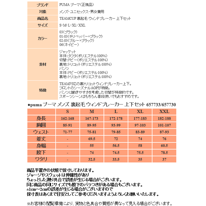 プーマ ウインドブレーカー 上下 メンズ トレーニングウェア 裏起毛