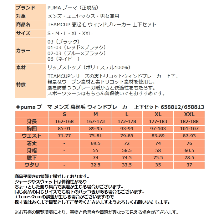 PUMA 営業日即日発送 プーマ ウインドブレーカー 上下 メンズ