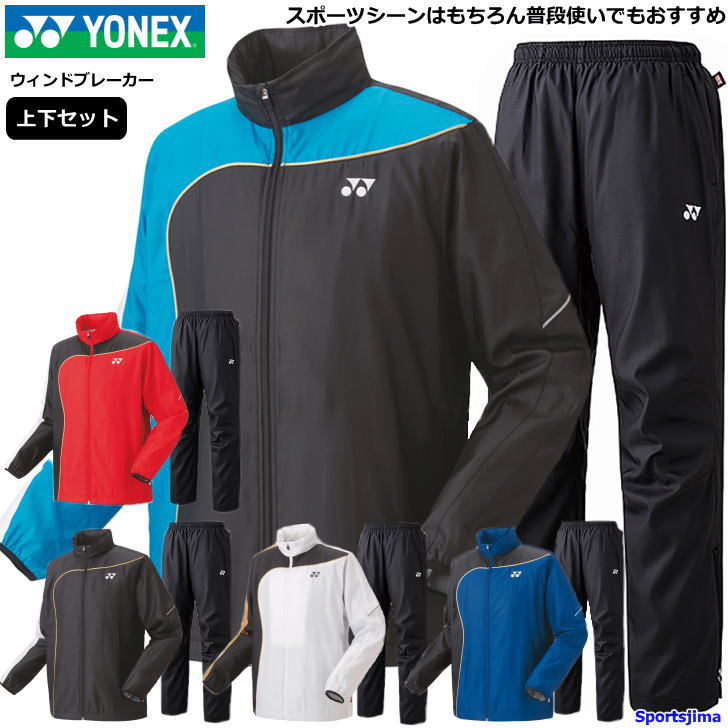 YONEX ウィンドブレーカー上下 ユニセックスSSサイズ - バドミントン